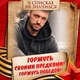 Добряк 🇷🇺