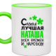 Наташа