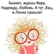 ЛенК.
